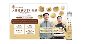 人蔘補氣草本口服液