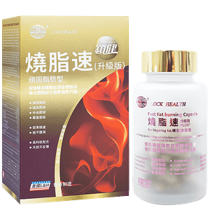 燒脂速 (60粒/盒)