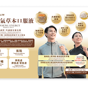 人蔘補氣草本口服液